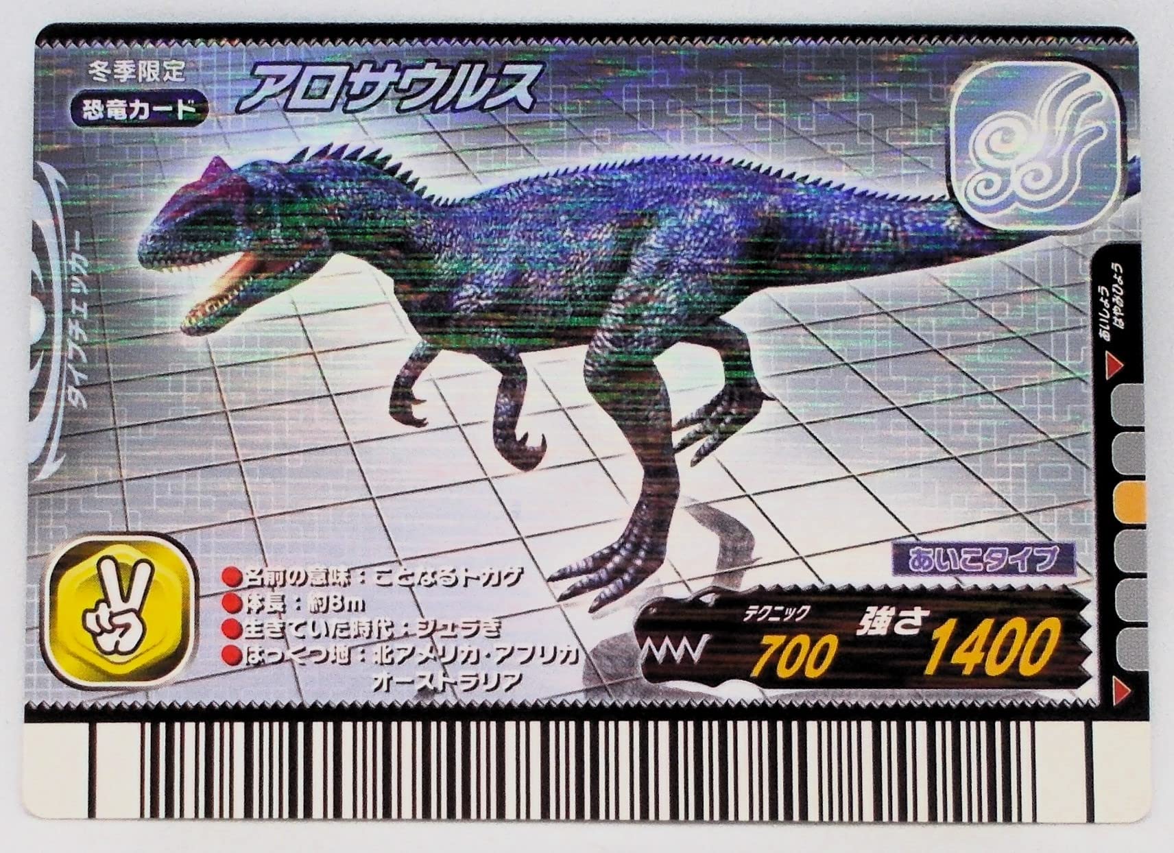 Amazon.co.jp: 【06冬季 018-竜】アロサウルス／古代王者 恐竜キング