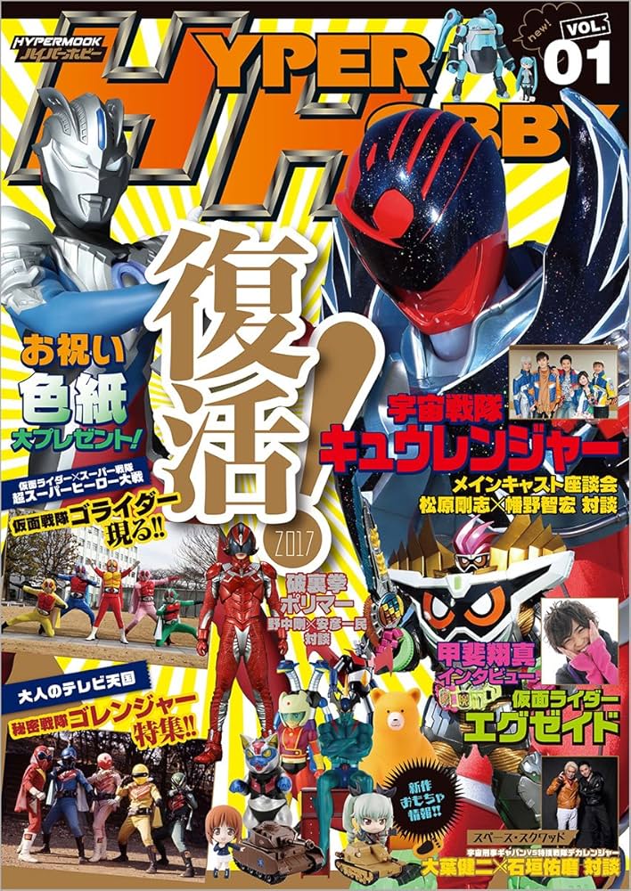 Amazon.co.jp: ハイパーホビー(1): ハイパームック (HYPER MOOK) : 本