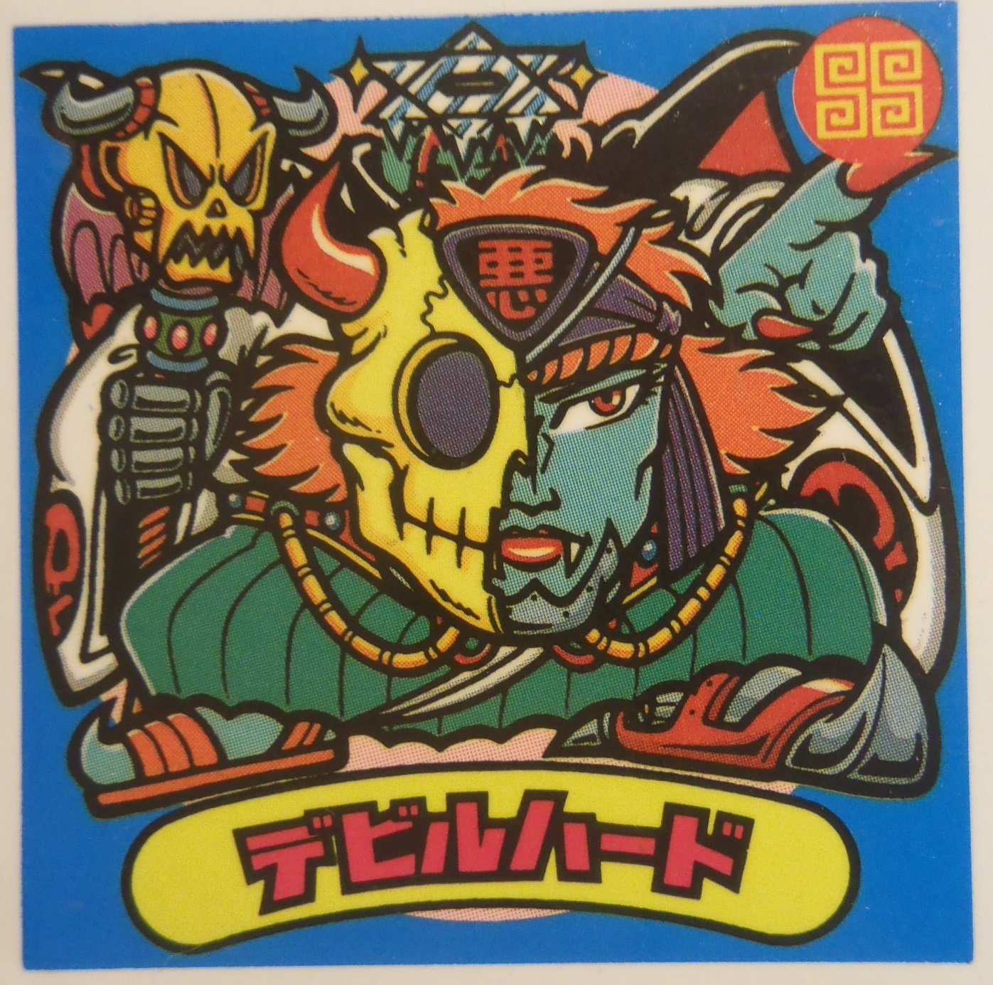 Amazon.co.jp: ビックリマンシール 悪魔VS天使シール デビルハード 228