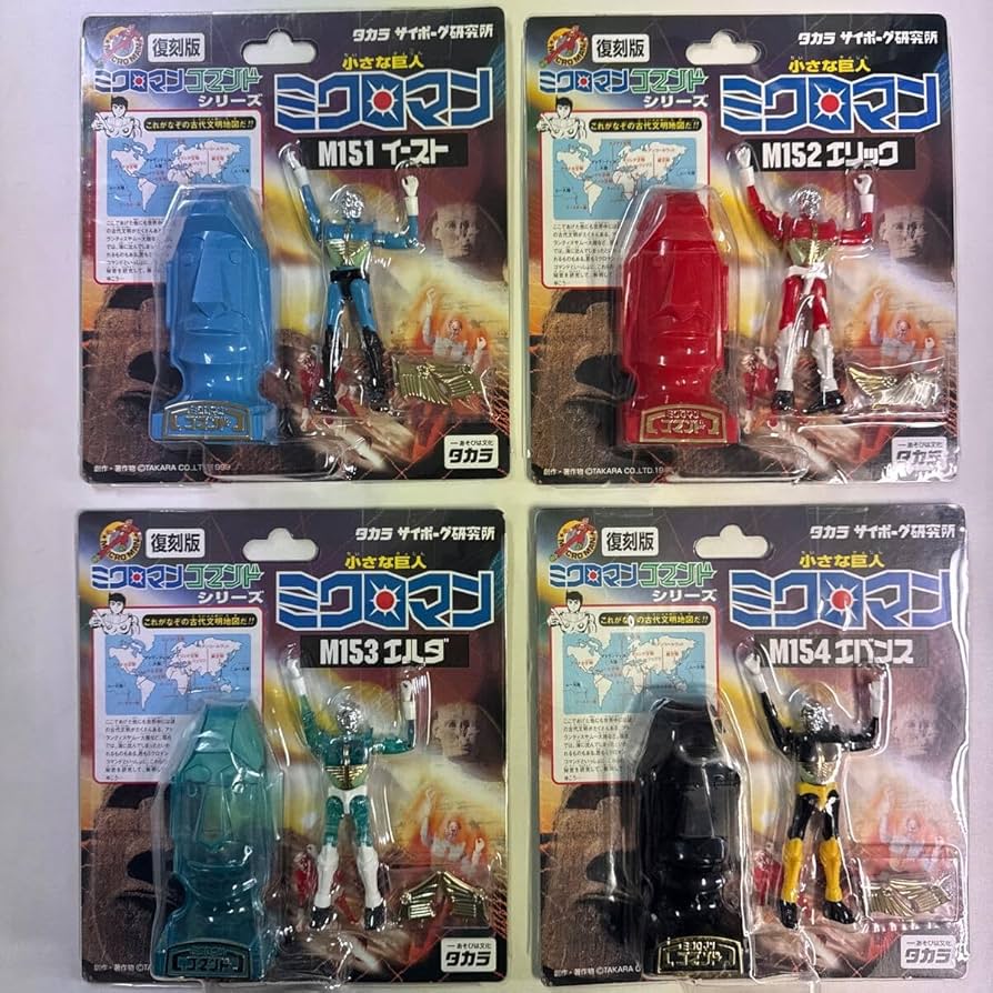 Amazon | 復刻版 ミクロマン コマンド1号 シリーズ 4体セット