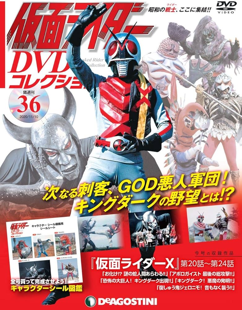 Amazon.co.jp: 仮面ライダーDVDコレクション 36号 (仮面ライダーX第20