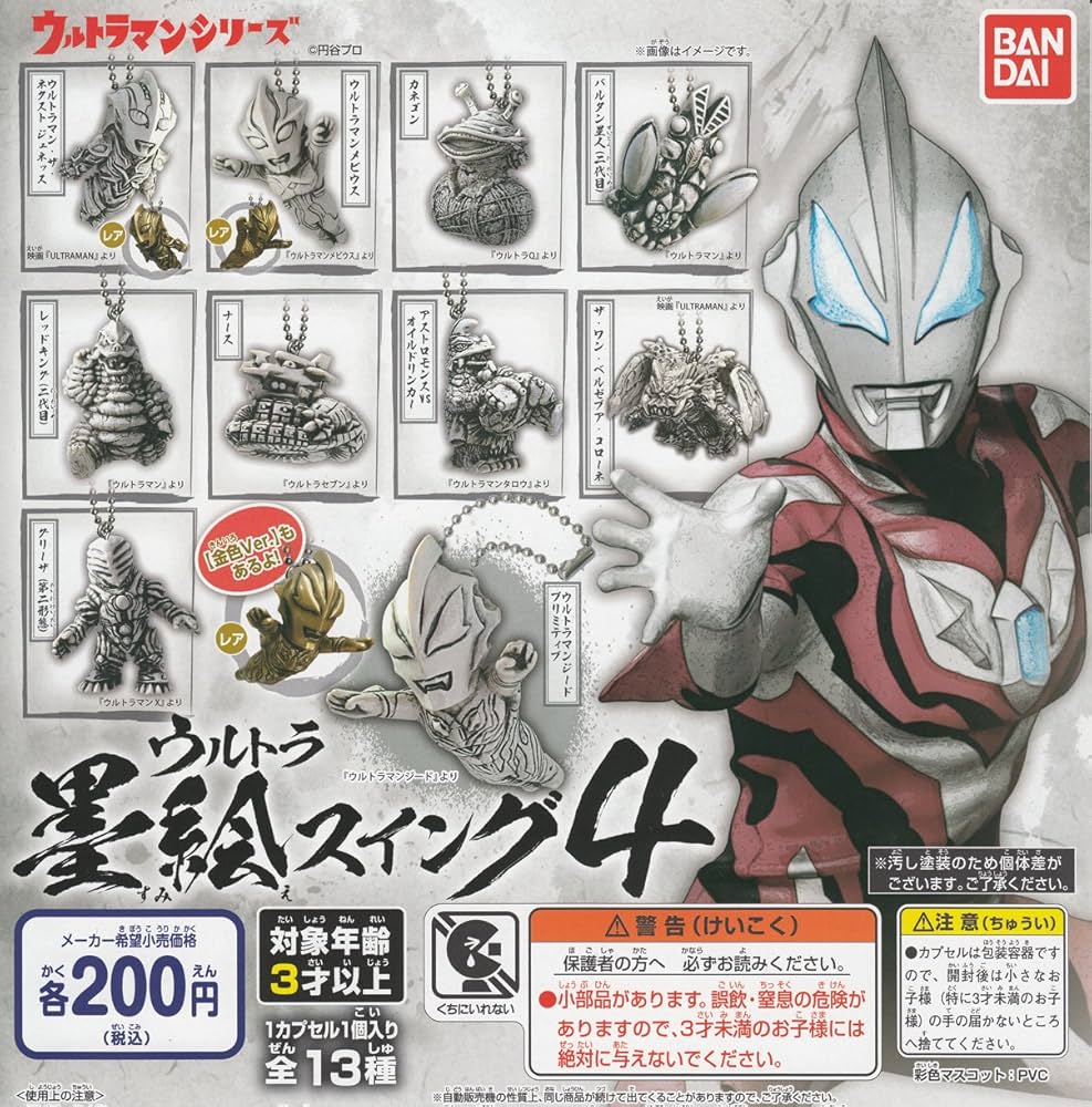 Amazon | ウルトラマンシリーズ ウルトラ墨絵スイング4 ［全13種セット