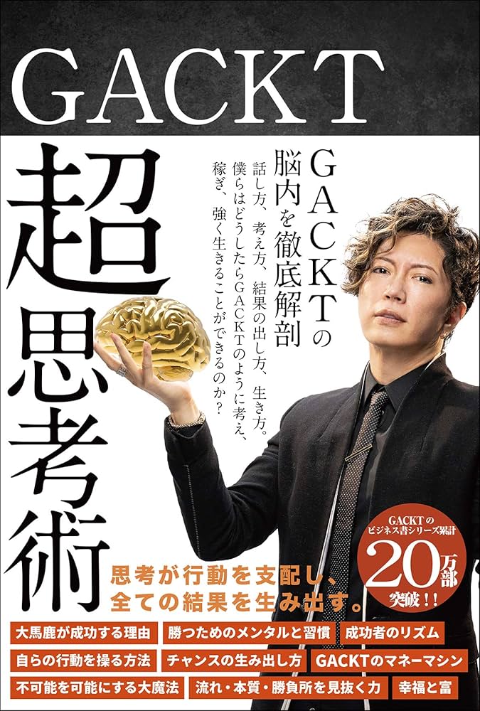 GACKT 超思考術 (NORTH VILLAGE) | GACKT |本 | 通販 | Amazon