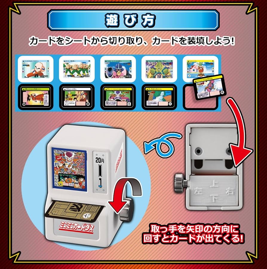 Amazon.co.jp: ミニミニカードダス ドラゴンボールカードダス DXセット