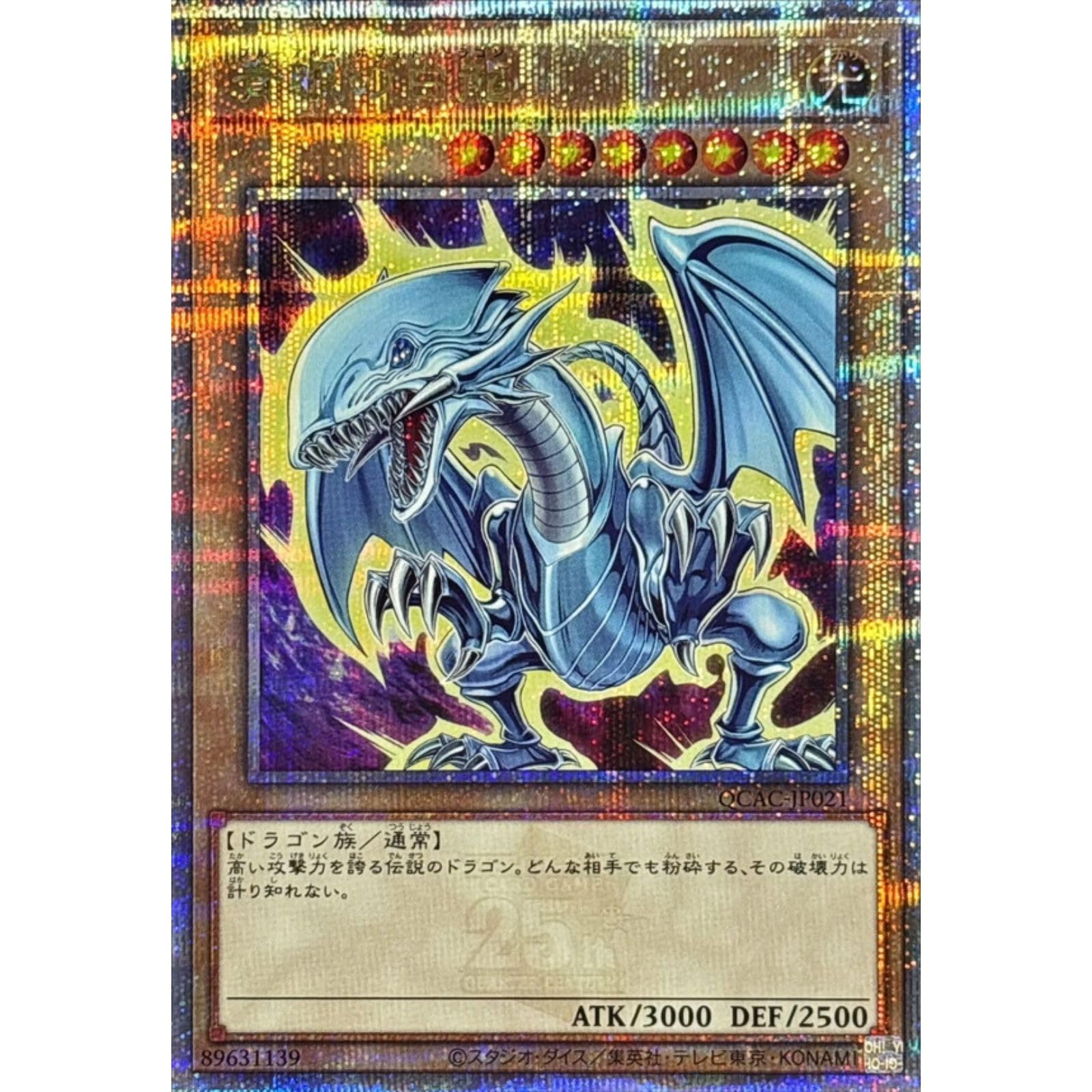 Amazon.co.jp: 【イラスト違い】 遊戯王カード QCAC-JP021 青眼の白龍