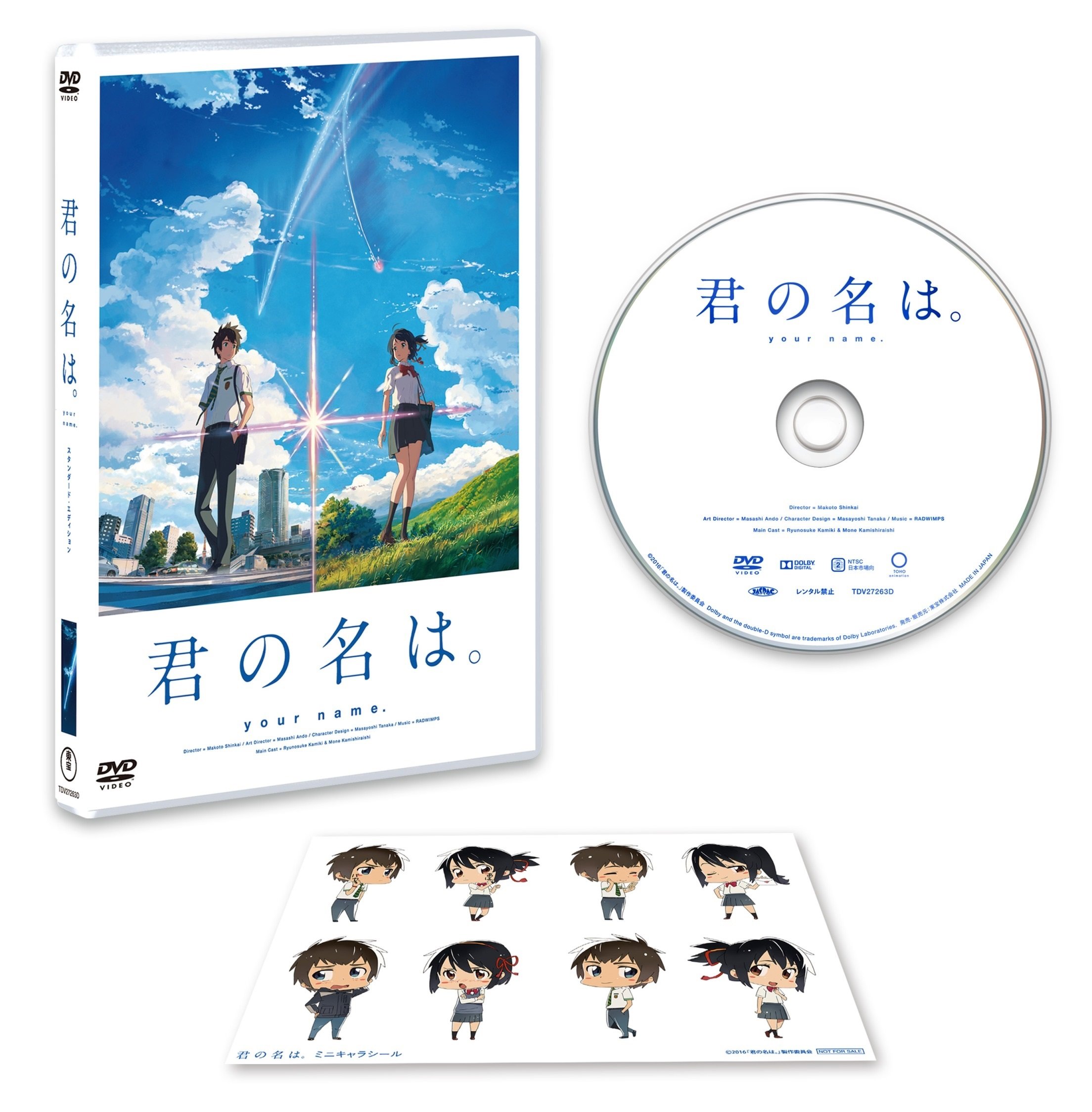 Amazon.co.jp: 「君の名は。」DVDスタンダード・エディション : 神木