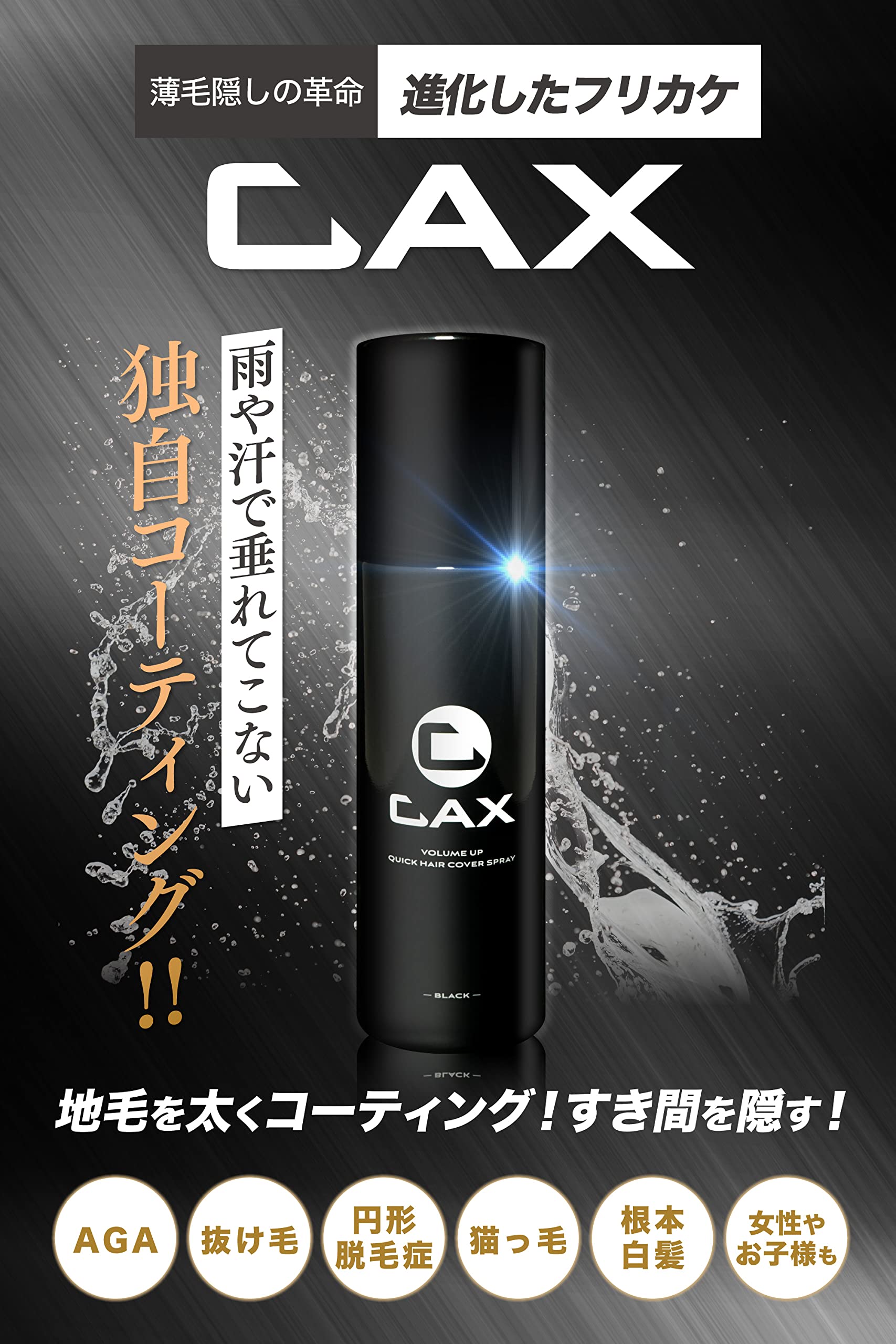 Amazon.co.jp: CAX (カックス) 自然なツヤ感 & 無香料 ボリューム