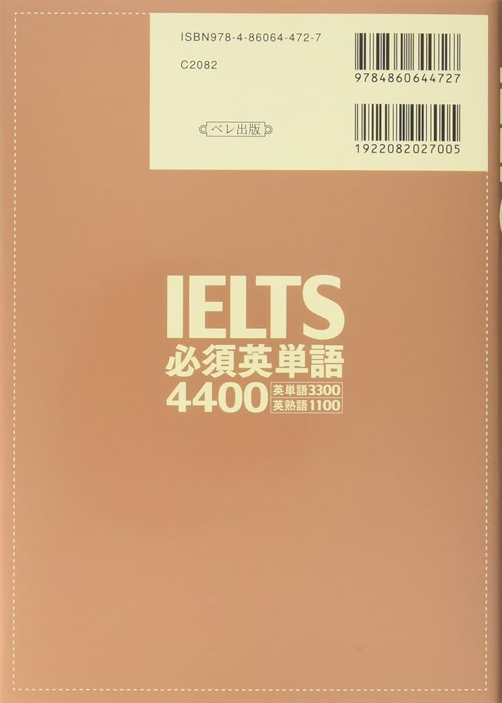 Amazon.co.jp: IELTS必須英単語4400 [音声DL付] : 林 功, 小玉 英央: 本