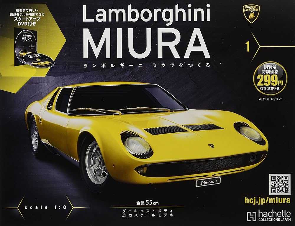 Amazon.co.jp: ランボルギーニ ミウラをつくる -創刊-(1) 2021年 8/25