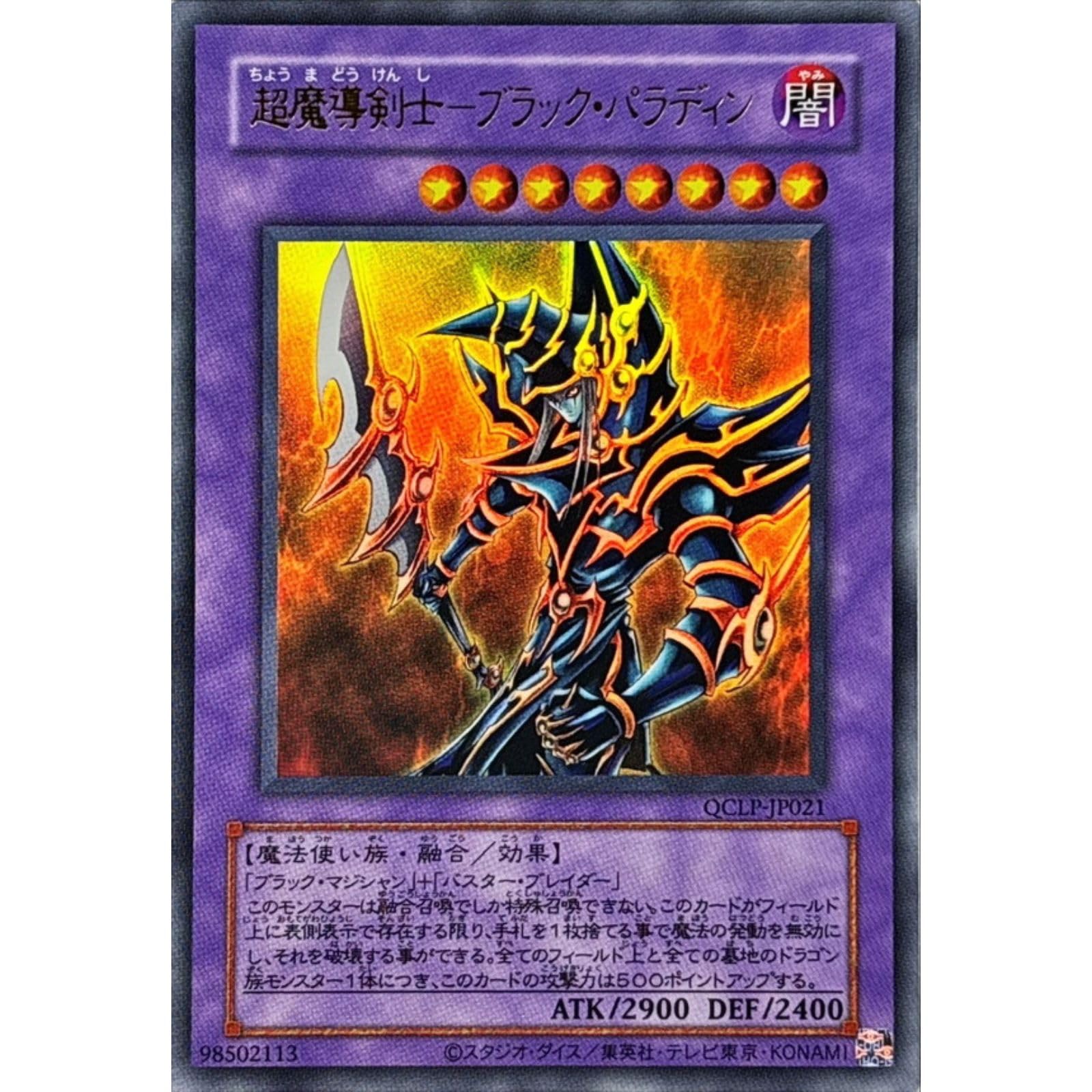 Amazon.co.jp: 【復刻デザイン】遊戯王カード QCLP-JP021 超魔導剣士