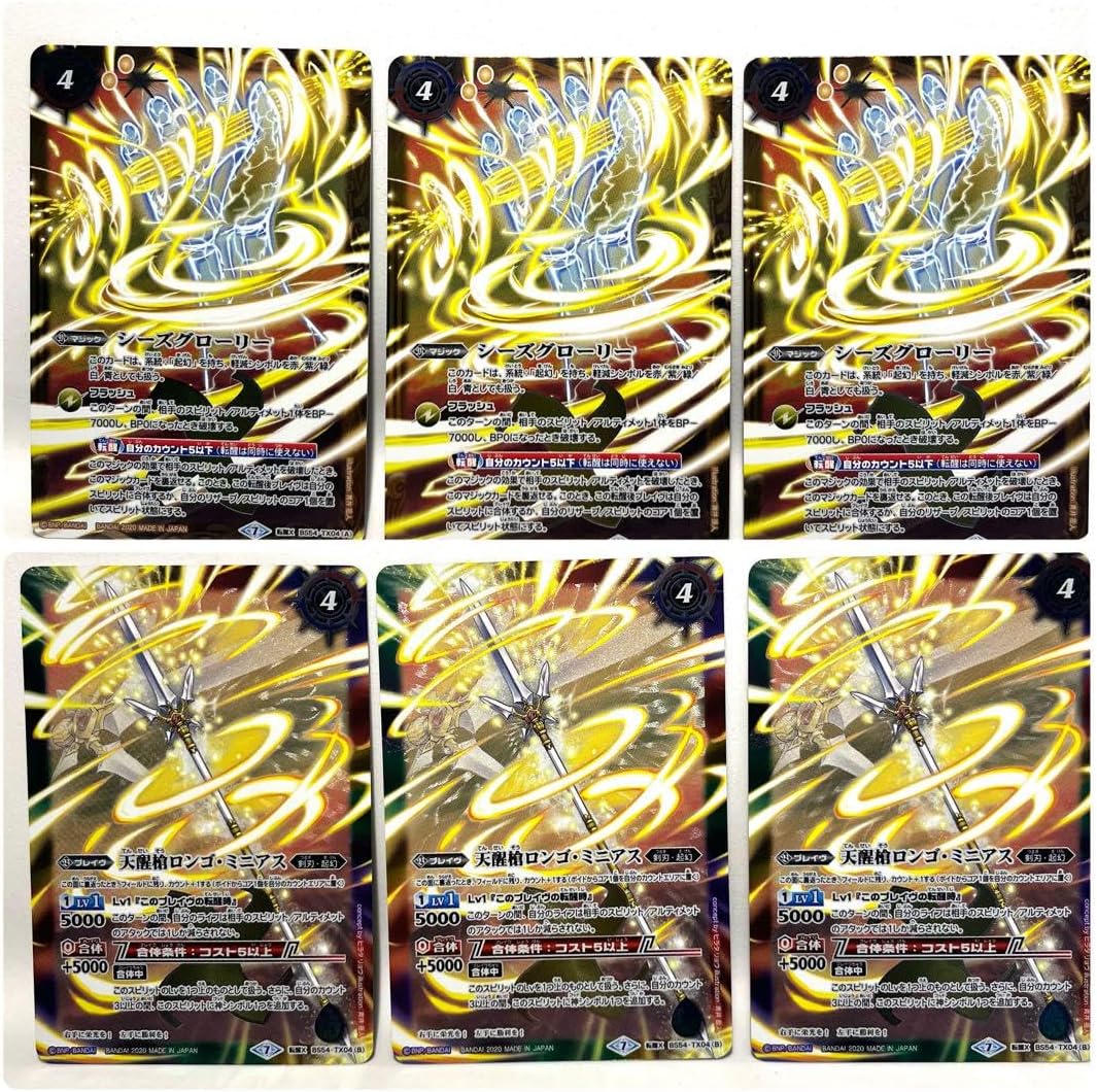 バトスピ 転醒槍ロンゴミニアス/シーズグローリー 3枚セット BSC47