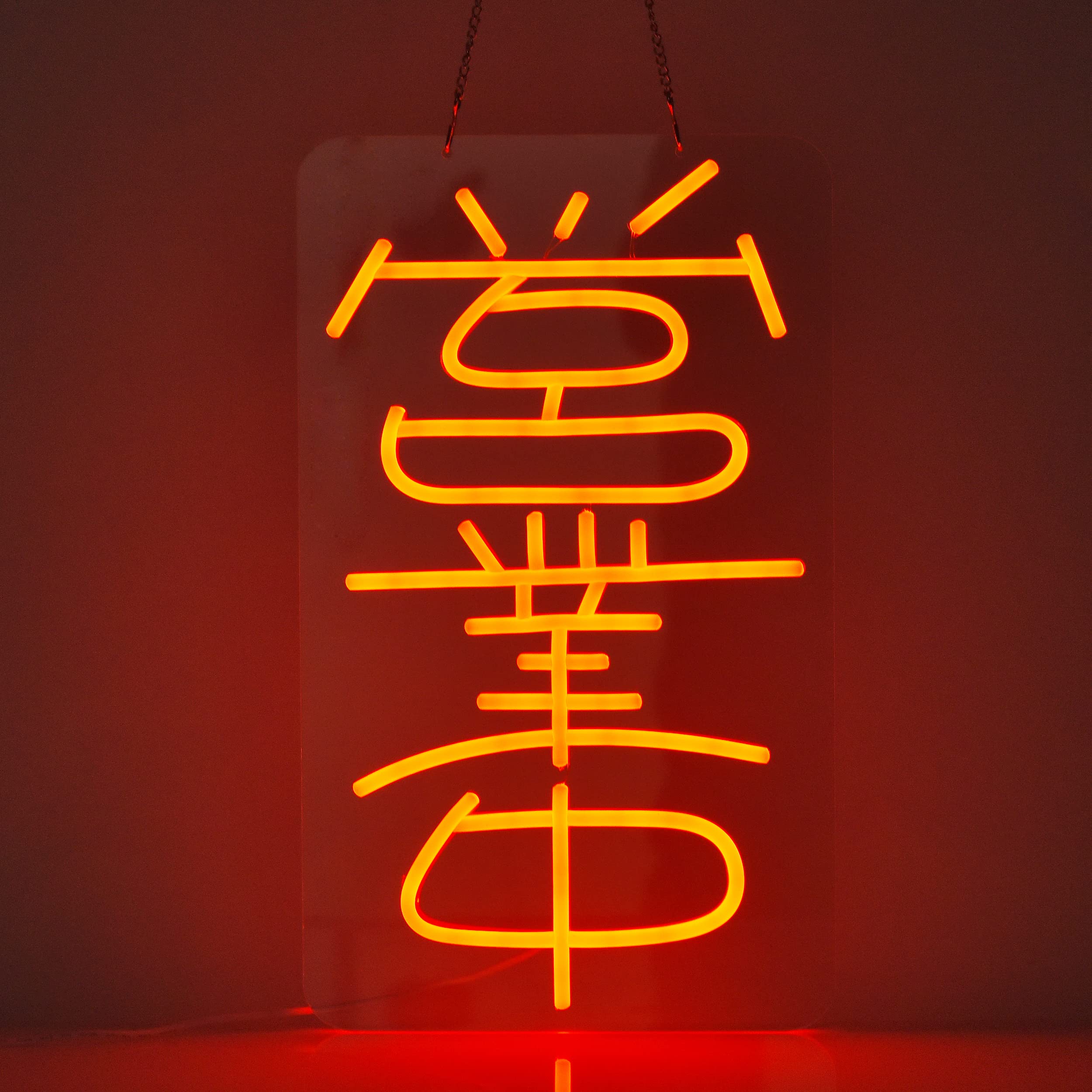 Amazon | JOMOBUTY 営業中ネオンサイン 多階段調光可 LED OPENネオン