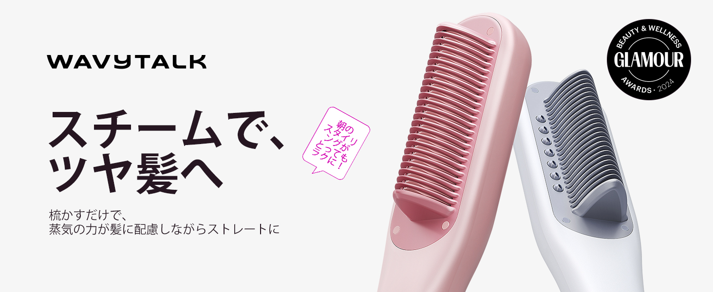 Amazon.co.jp: Wavytalk スチームストレートブラシ｜スチームで