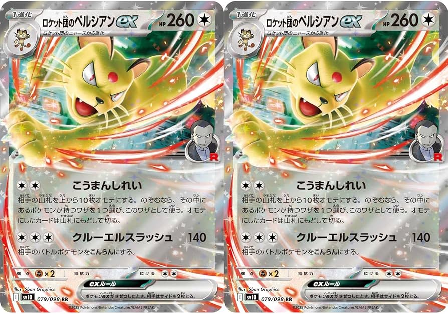 Amazon.co.jp: 【2枚セット】 ロケット団のペルシアンex 079/098 （RR