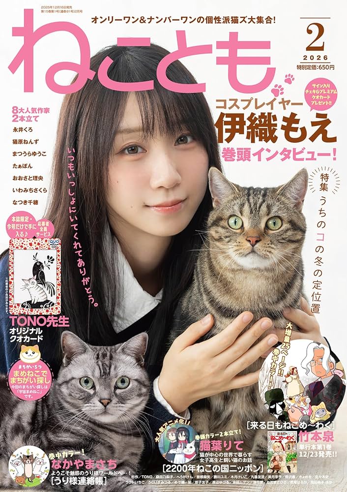 Amazon.co.jp: ねことも2026年2月号 (2026年2月号) : 本