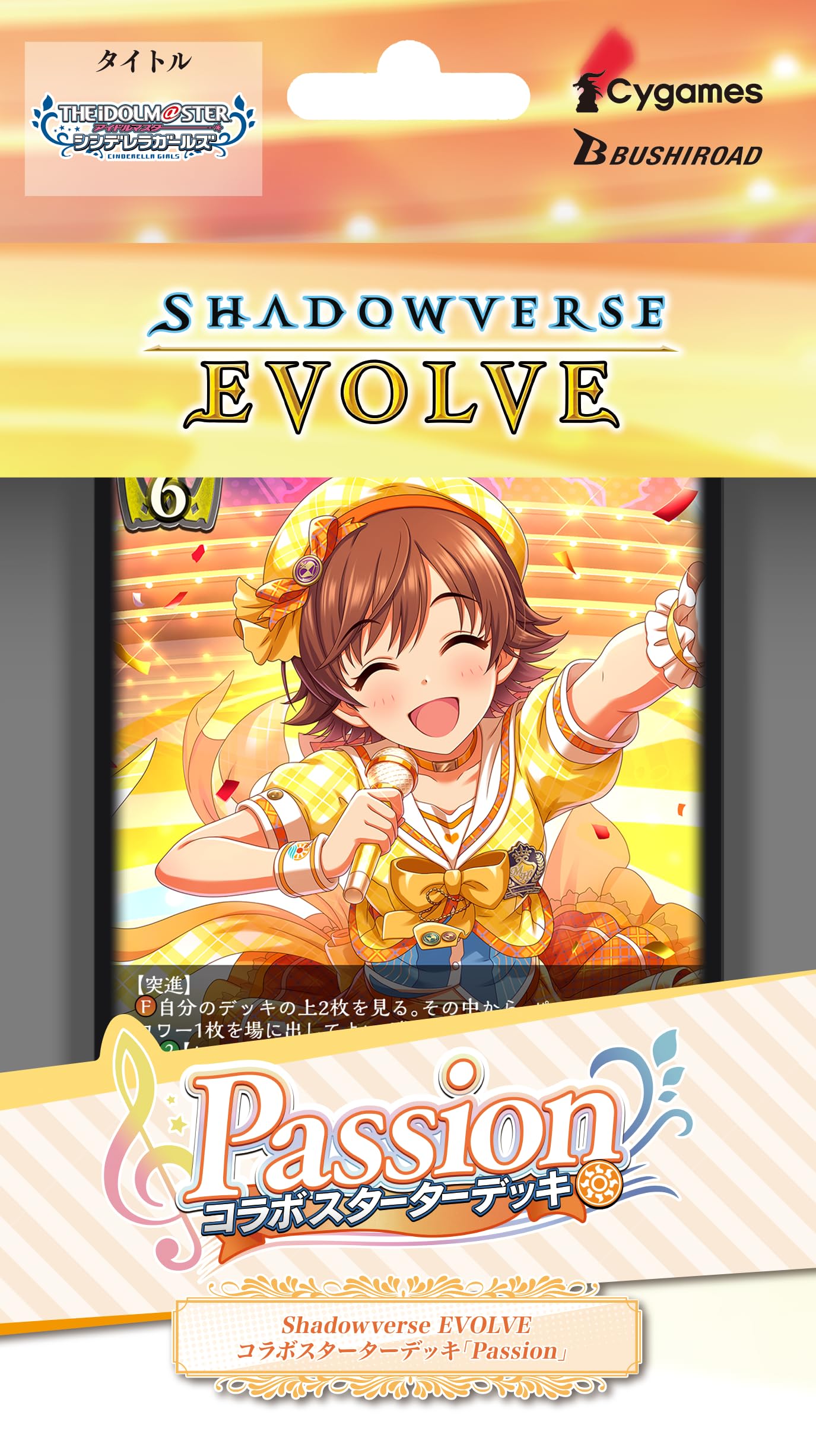 Amazon.co.jp: Shadowverse EVOLVE コラボスターターデッキ Passion