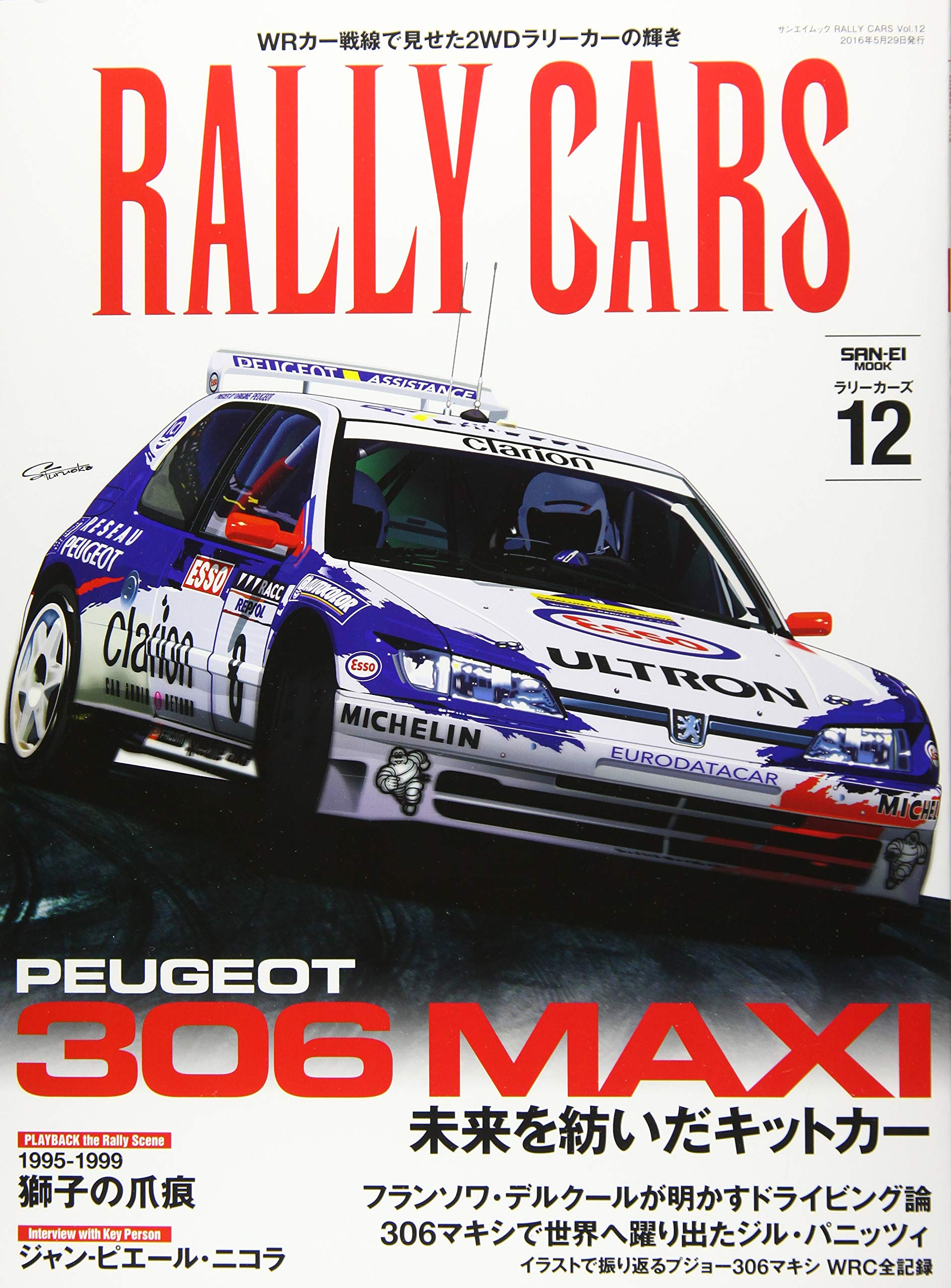 RALLY CARS Vol.12 PEUGEOT 306 MAXI | 古岡 修一 |本 | 通販 | Amazon