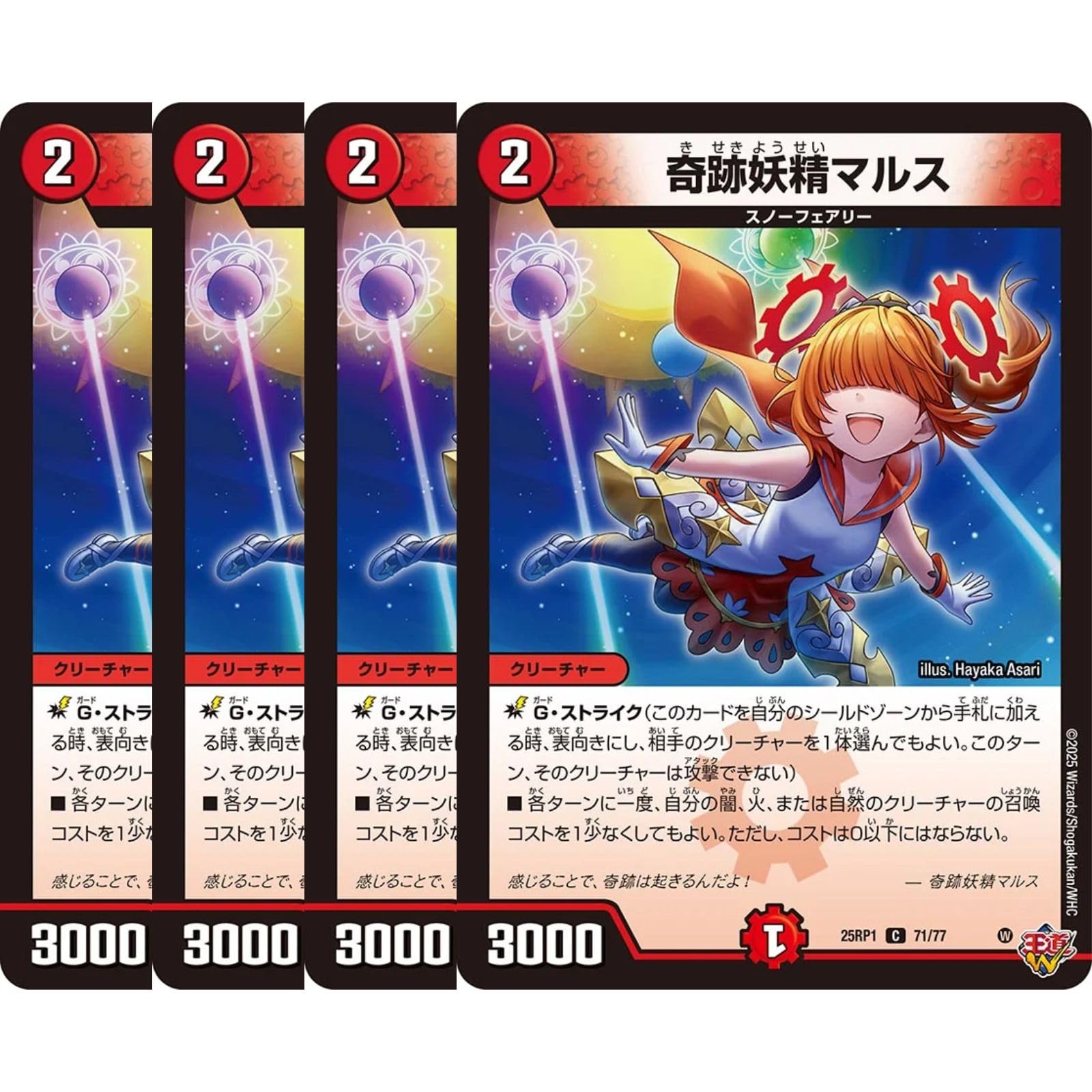 Amazon.co.jp: 【4枚セット】デュエマ 奇跡妖精マルス 71/77 （C