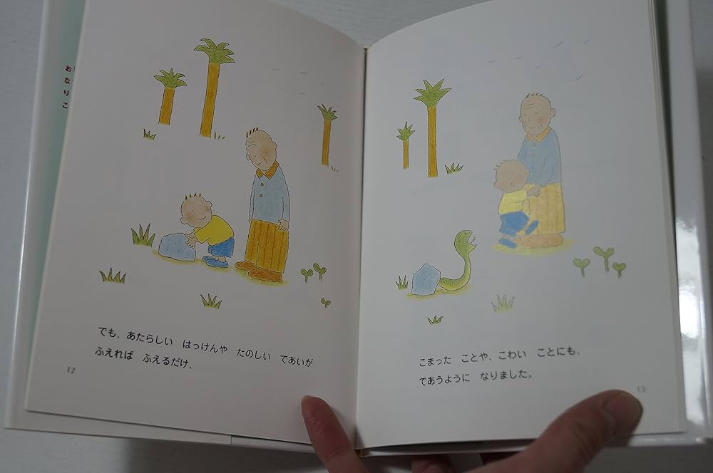 だいじょうぶ だいじょうぶ (ちいさな絵童話りとる 13) | いとう