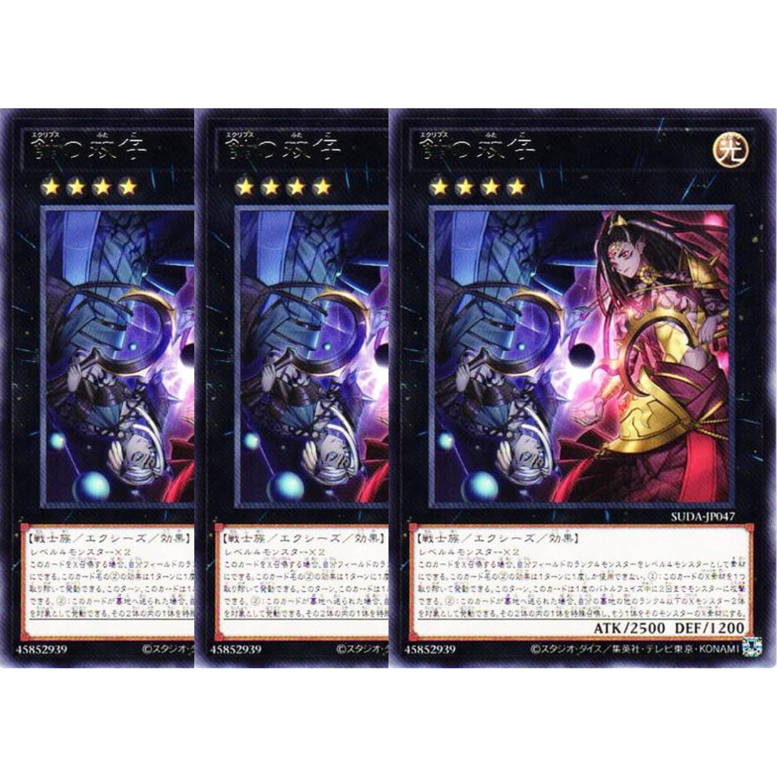 Amazon.co.jp: 【3枚セット】 遊戯王カード SUDA-JP047 蝕の双仔