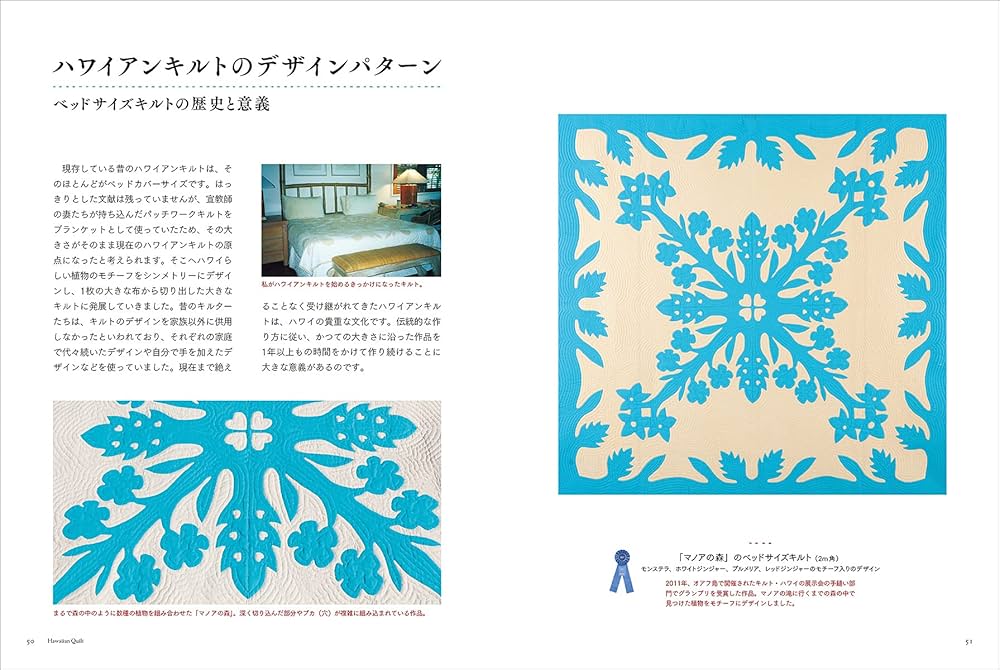 増補改訂 ハワイアンキルト パターンとステッチの魅力: 伝統と歴史が