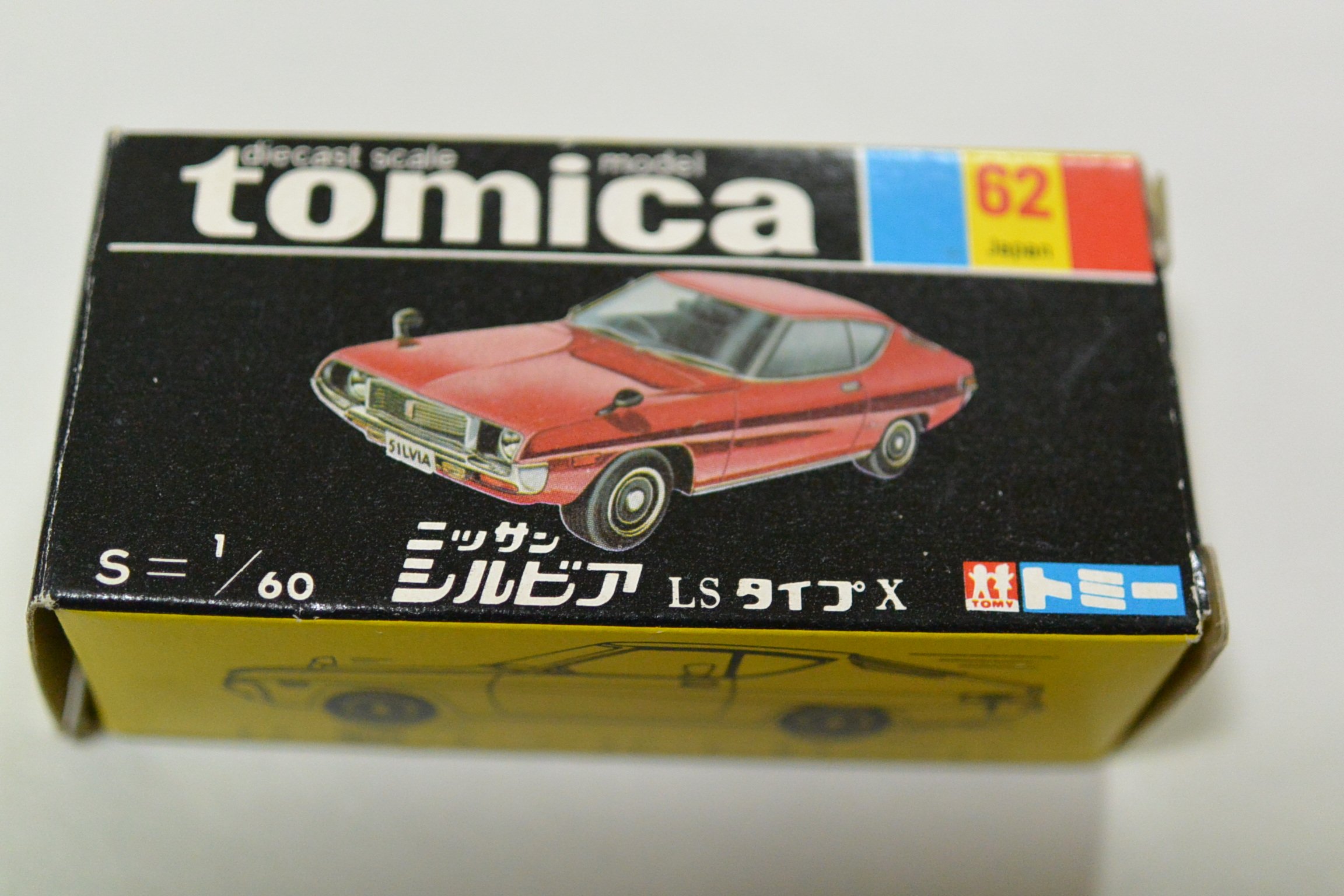 Amazon | トミカ 黒箱 62 日産 シルビア LS TYPE-X 1/60 日本製