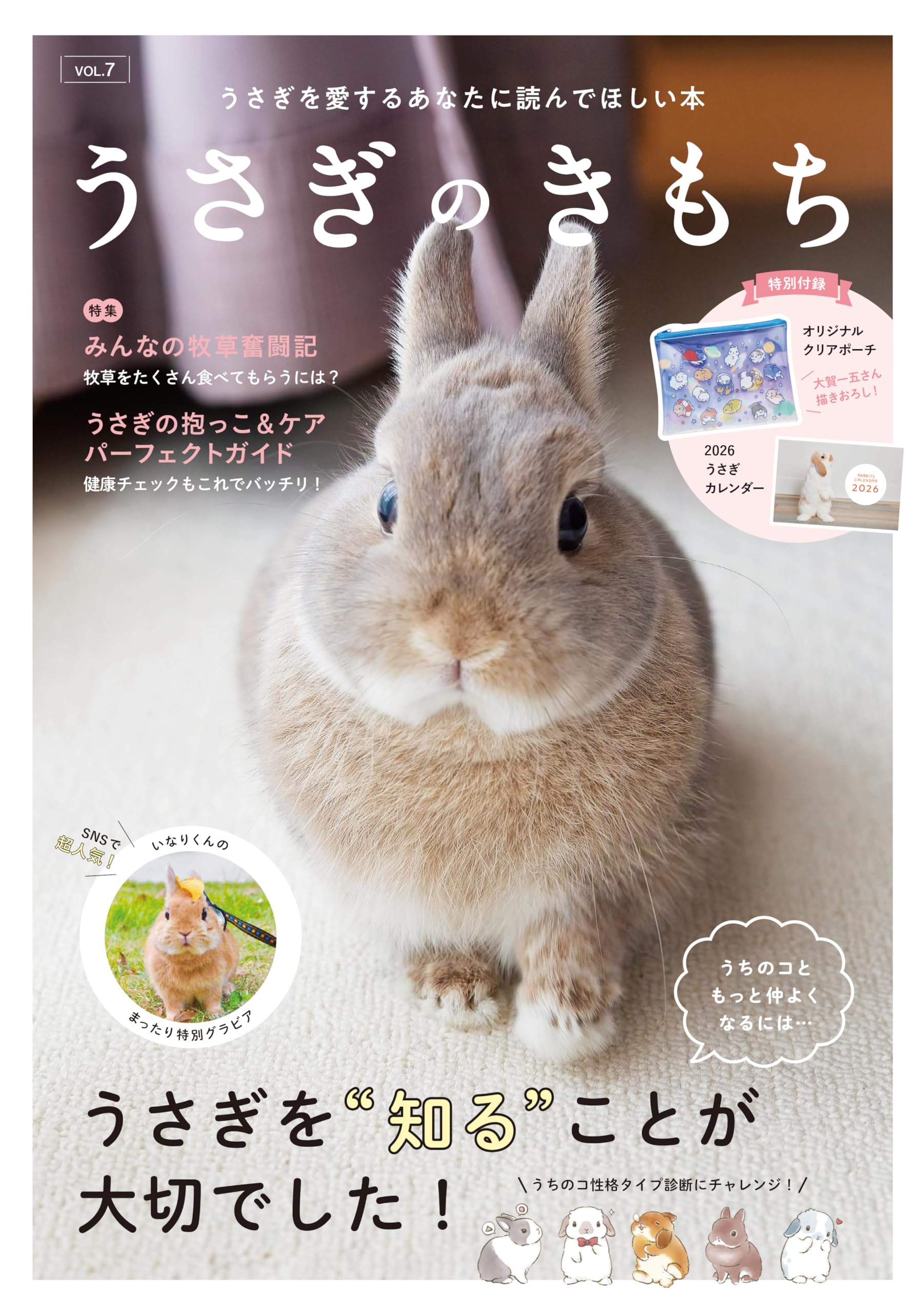 うさぎのきもちVOL.7 ([バラエティ]) | 東京書店 |本 | 通販 | Amazon