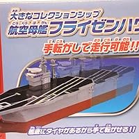 Amazon.co.jp: トミカ プレーンズ 大きなコレクションシップ 航空母艦