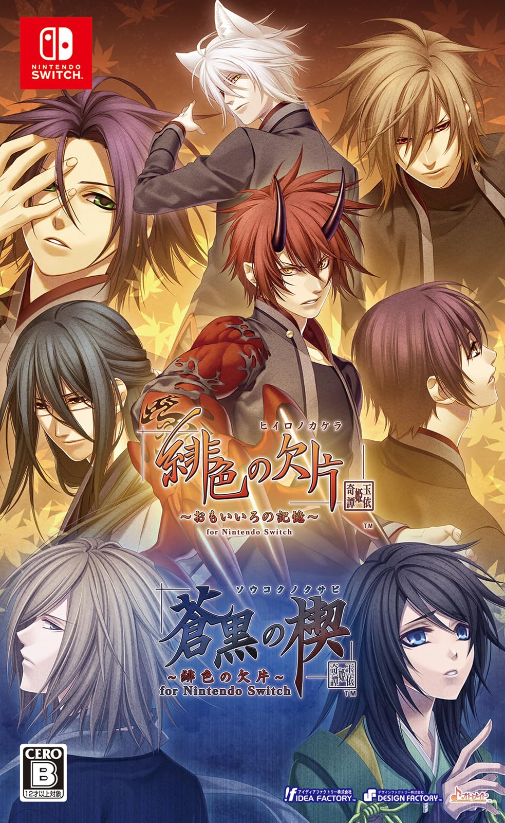 Amazon.co.jp: 緋色の欠片 玉依姫奇譚 ツインパック : ゲーム