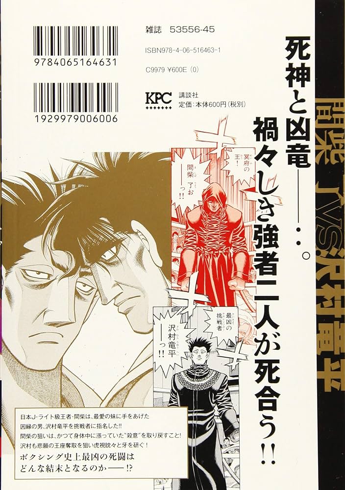 ベストバウト オブ はじめの一歩! 間柴了VS.沢村竜平 日本J・ライト級