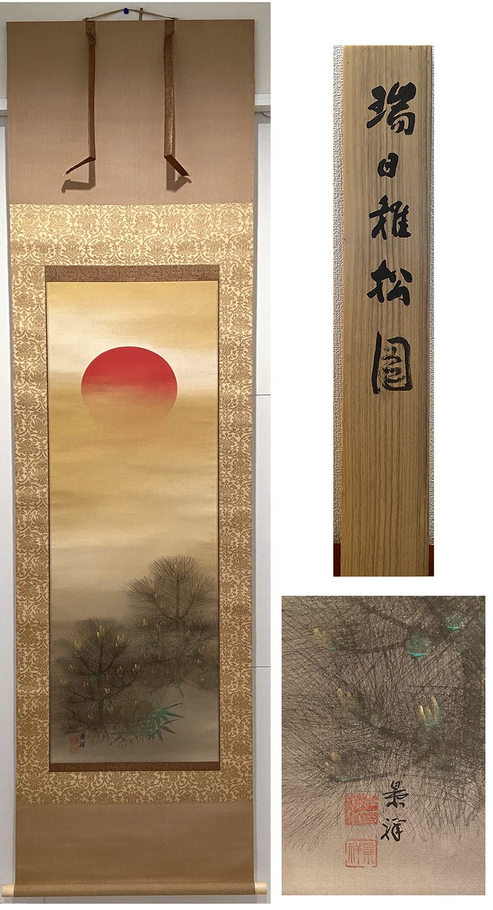 Amazon.co.jp: 【掛け軸】今尾景祥「瑞日雅松図」日本画 岩彩 絹本 共