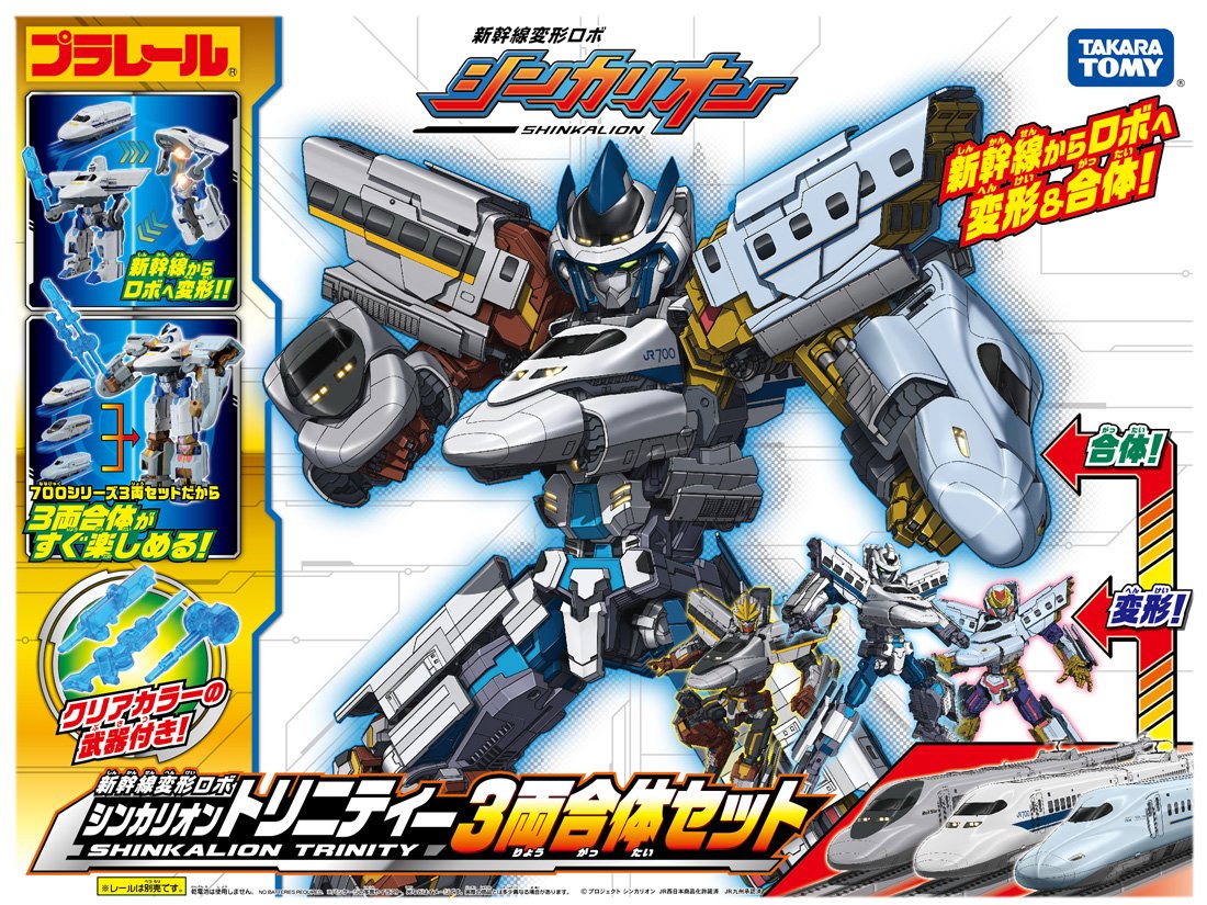 Amazon | プラレール 新幹線変形ロボ シンカリオン トリニティー 3両