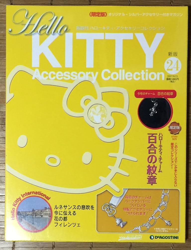 Amazon.co.jp: ハローキティ・アクセサリーコレクション (第24号