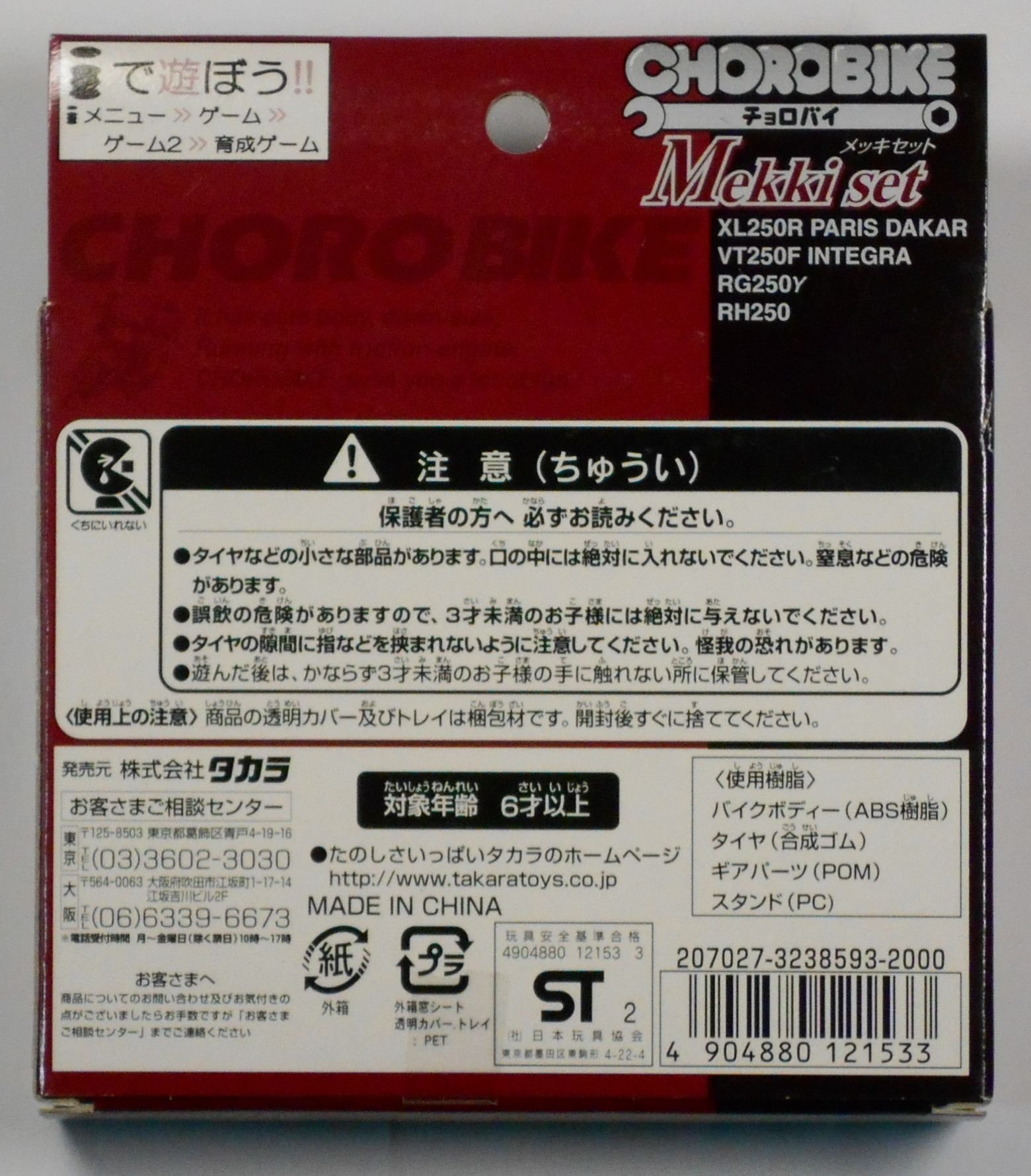 Amazon.co.jp: チョロバイ復刻版 4台セット : おもちゃ