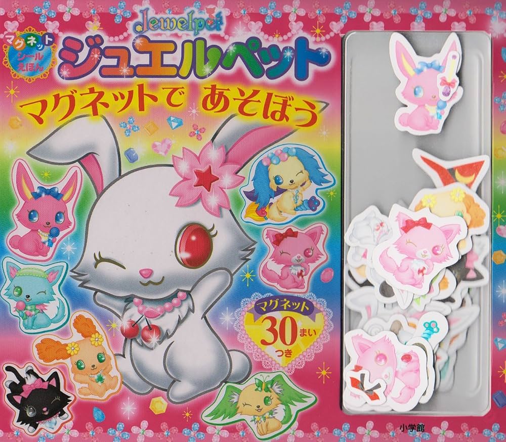 マグネットシールえほん「ジュエルペット」 |本 | 通販 | Amazon