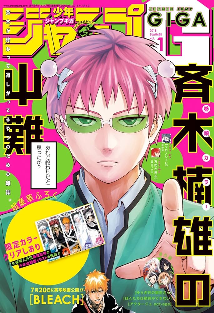 Amazon.co.jp: ジャンプGIGA 2018 SUMMER vol.1 eBook : 週刊少年