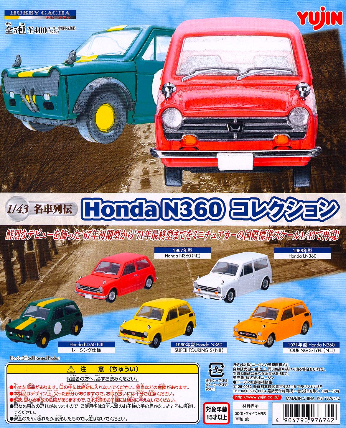 Amazon | 名車列伝 Honda N360 コレクション 1／43国際標準 ホンダ
