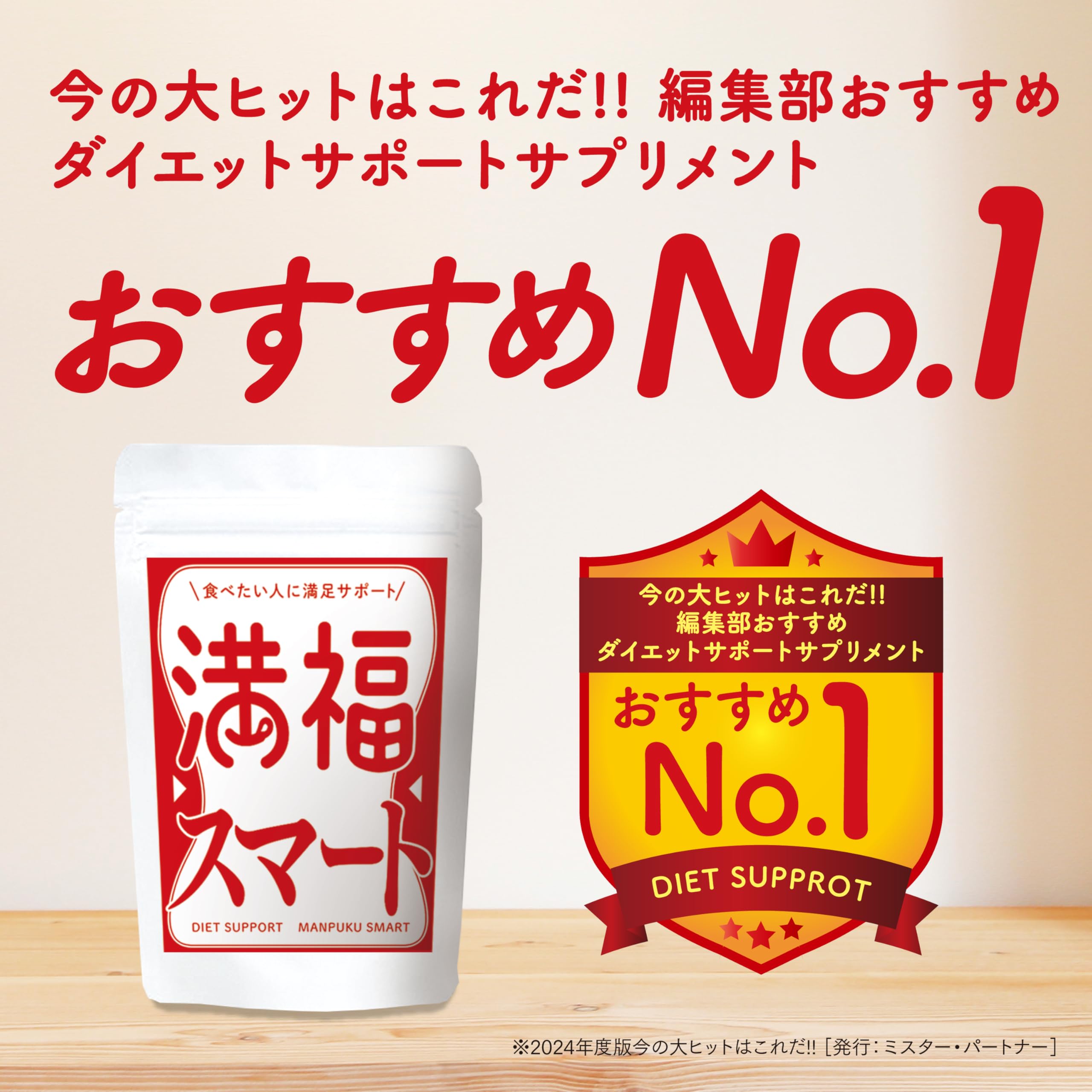 Amazon | 満福スマート 製薬会社共同開発スタイルケアサプリメント