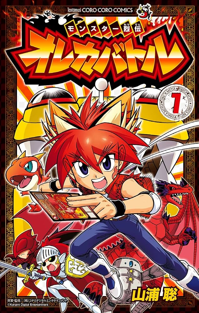 Amazon.co.jp: モンスター烈伝 オレカバトル（1） (てんとう虫