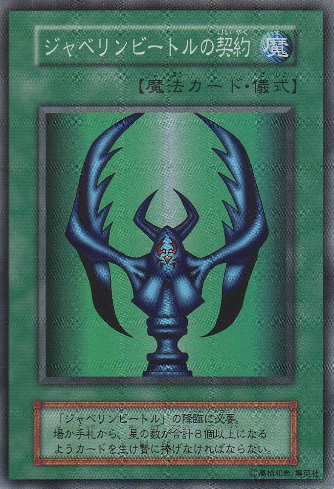 Amazon.co.jp: 【シングルカード】 ジャベリンビートルの契約 型番なし