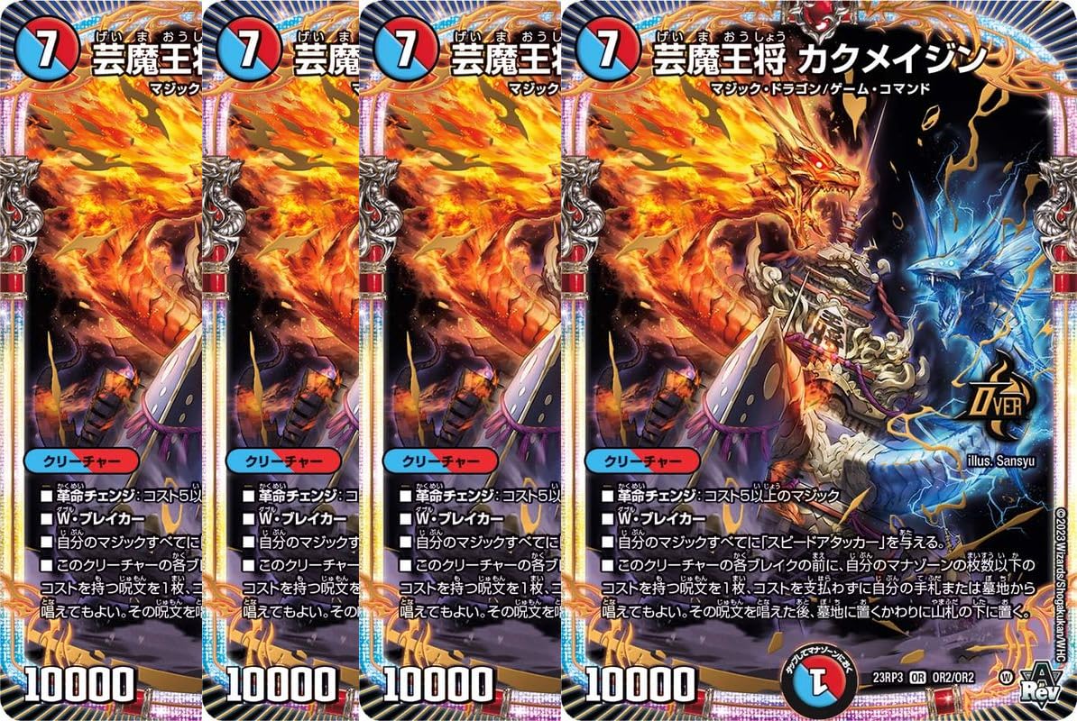 Amazon.co.jp: 【4枚セット】デュエル・マスターズ 23RP3OR2 芸魔王将