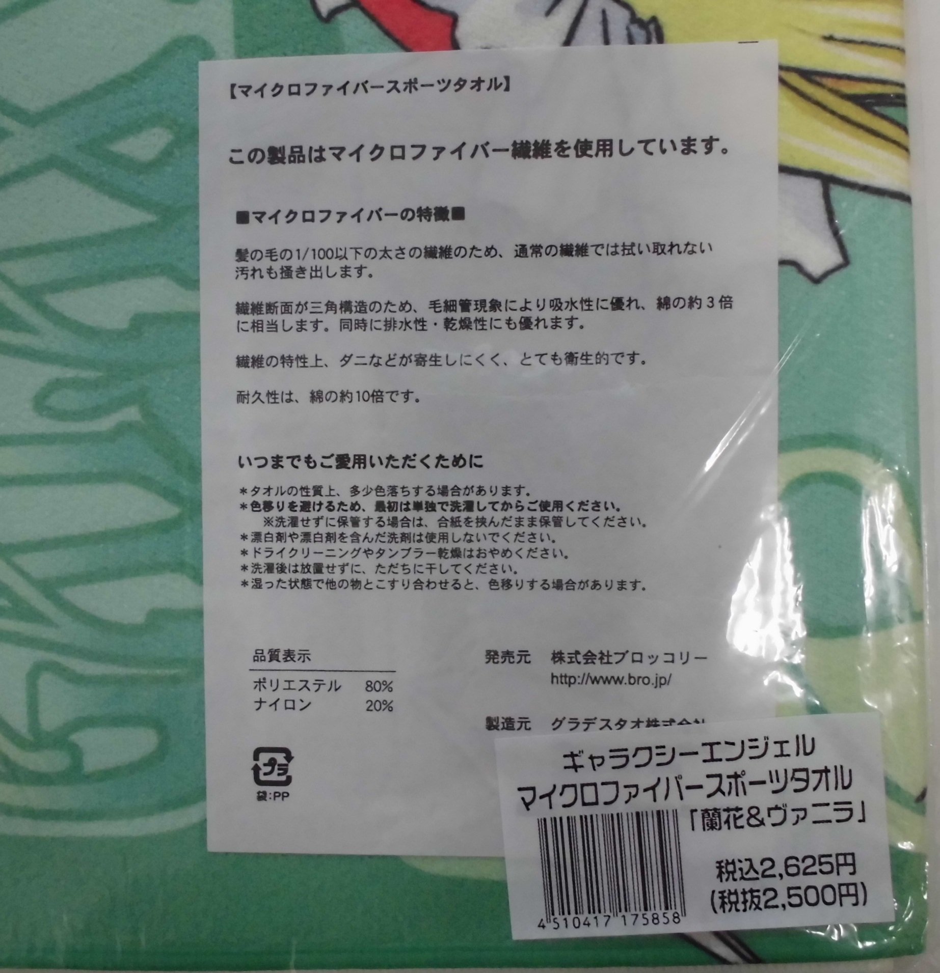 Amazon.co.jp: ギャラクシーエンジェル マイクロファイバースポーツ