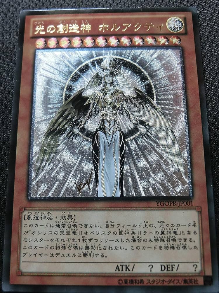 Amazon.co.jp: 光の創造神 ホルアクティ アルティメットレア レリーフ