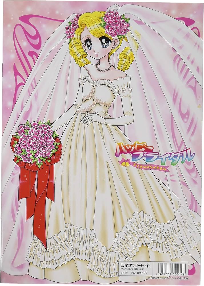 Amazon | ショウワノート ぬりえ B5 ハッピーブライダル 500104706