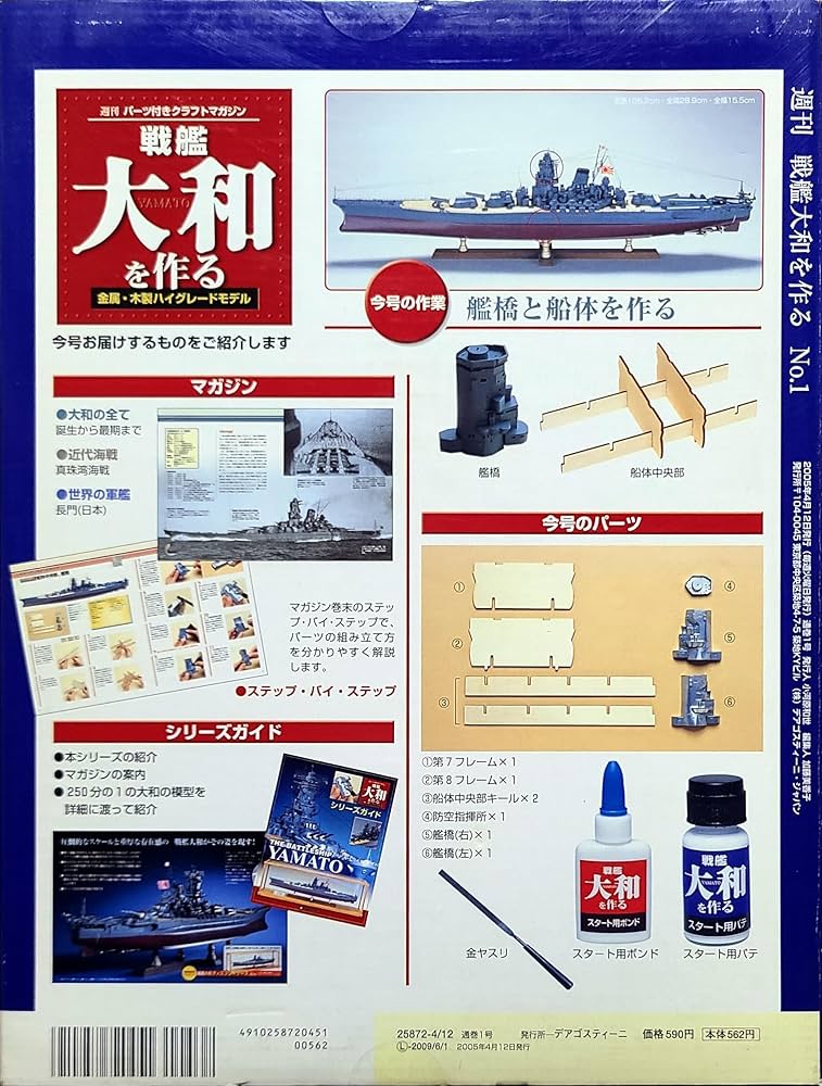 Amazon.co.jp: 戦艦大和を作る1 (週刊パーツ付きクラフトマガジン