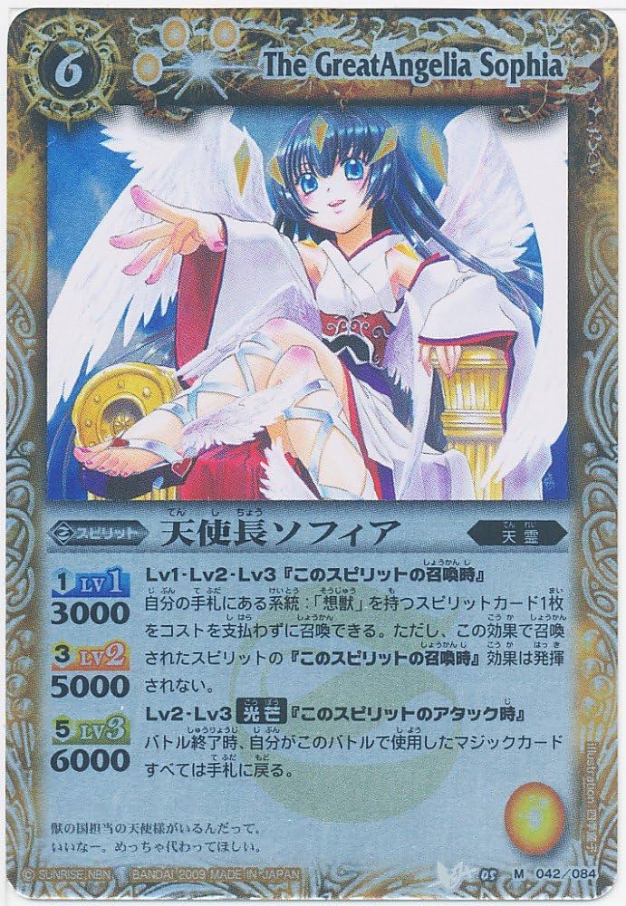 Amazon.co.jp: バトルスピリッツ 【第5弾】 天使長ソフィア 【Mレア