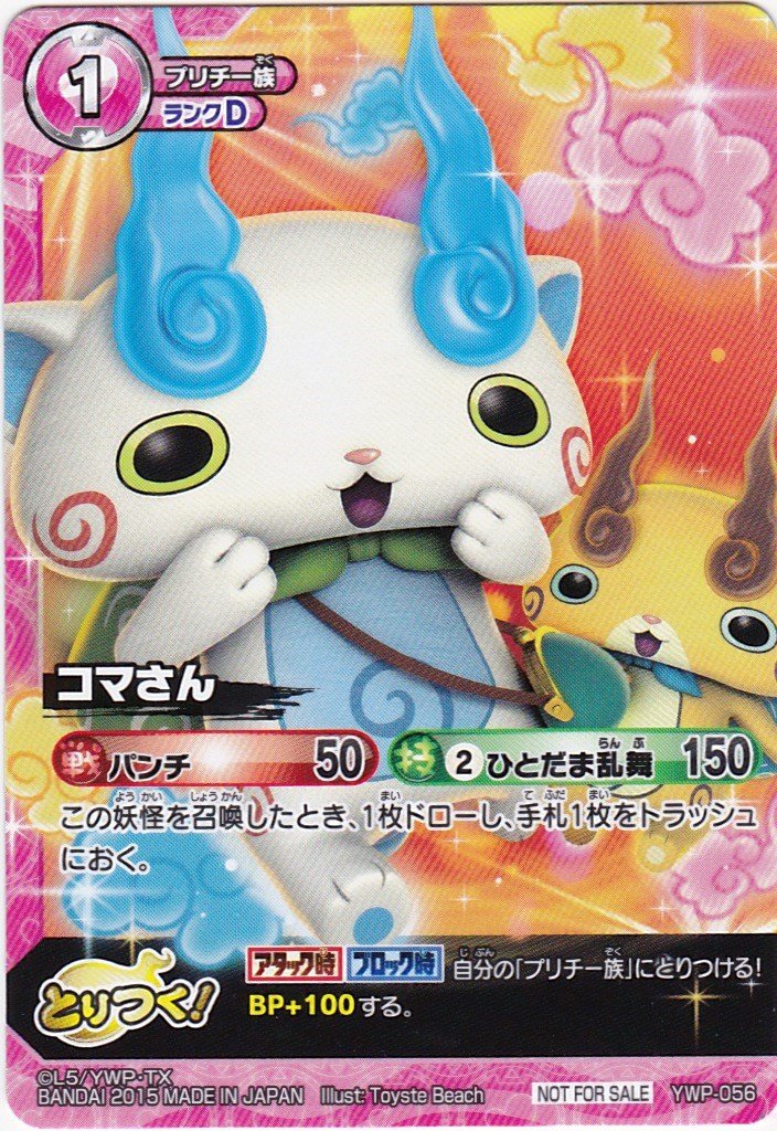 Amazon.co.jp: 妖怪ウォッチ とりつきカードバトル コマさん イラスト