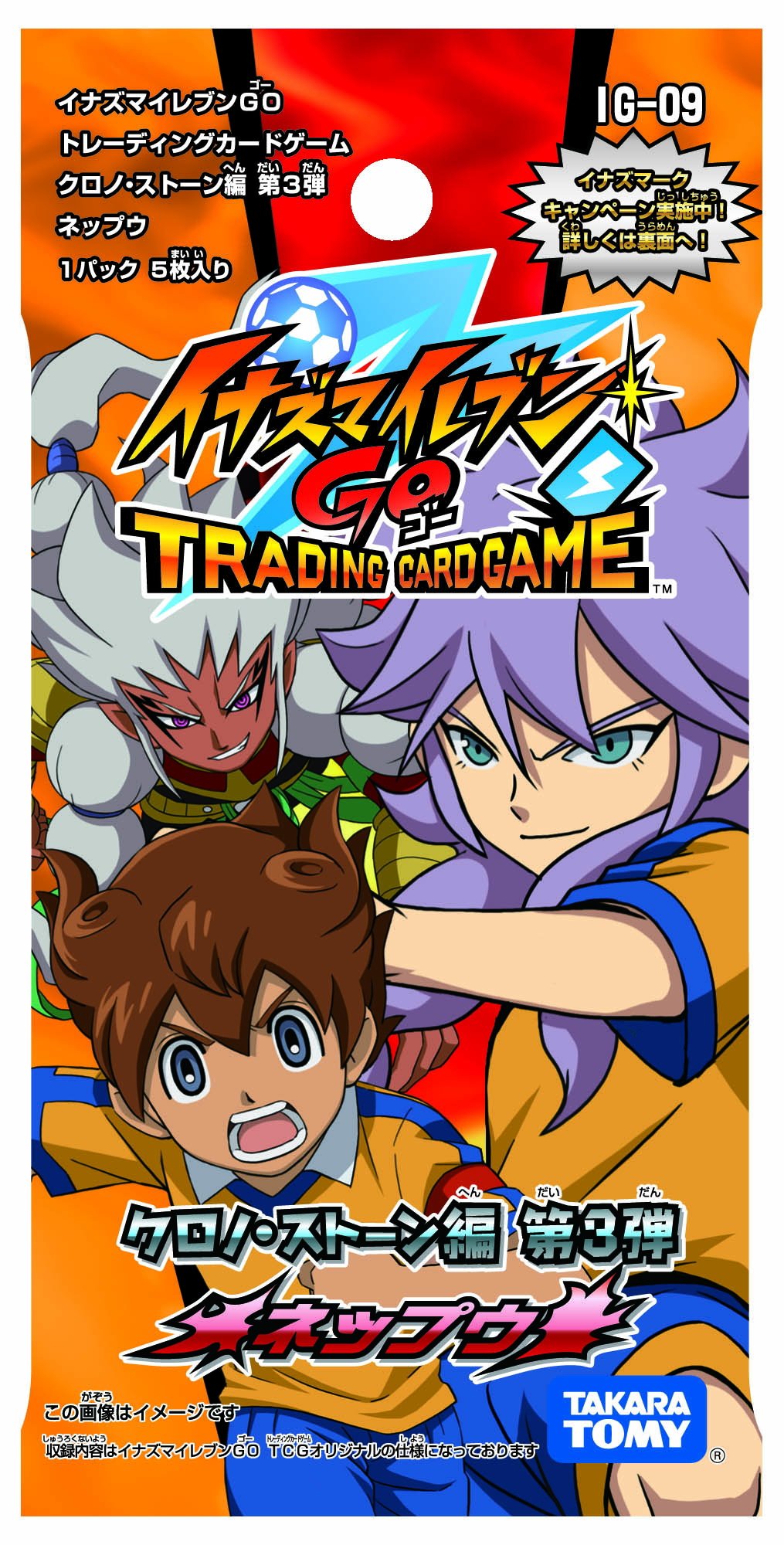 Amazon.co.jp: イナズマイレブンGO IG-09 クロノ・ストーン編 拡張