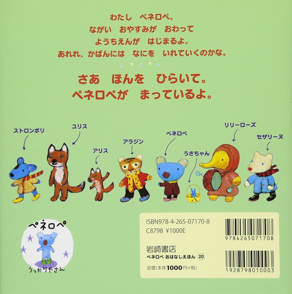 Amazon.co.jp: ペネロペおはなしえほん (20) ペネロペのしんがっき