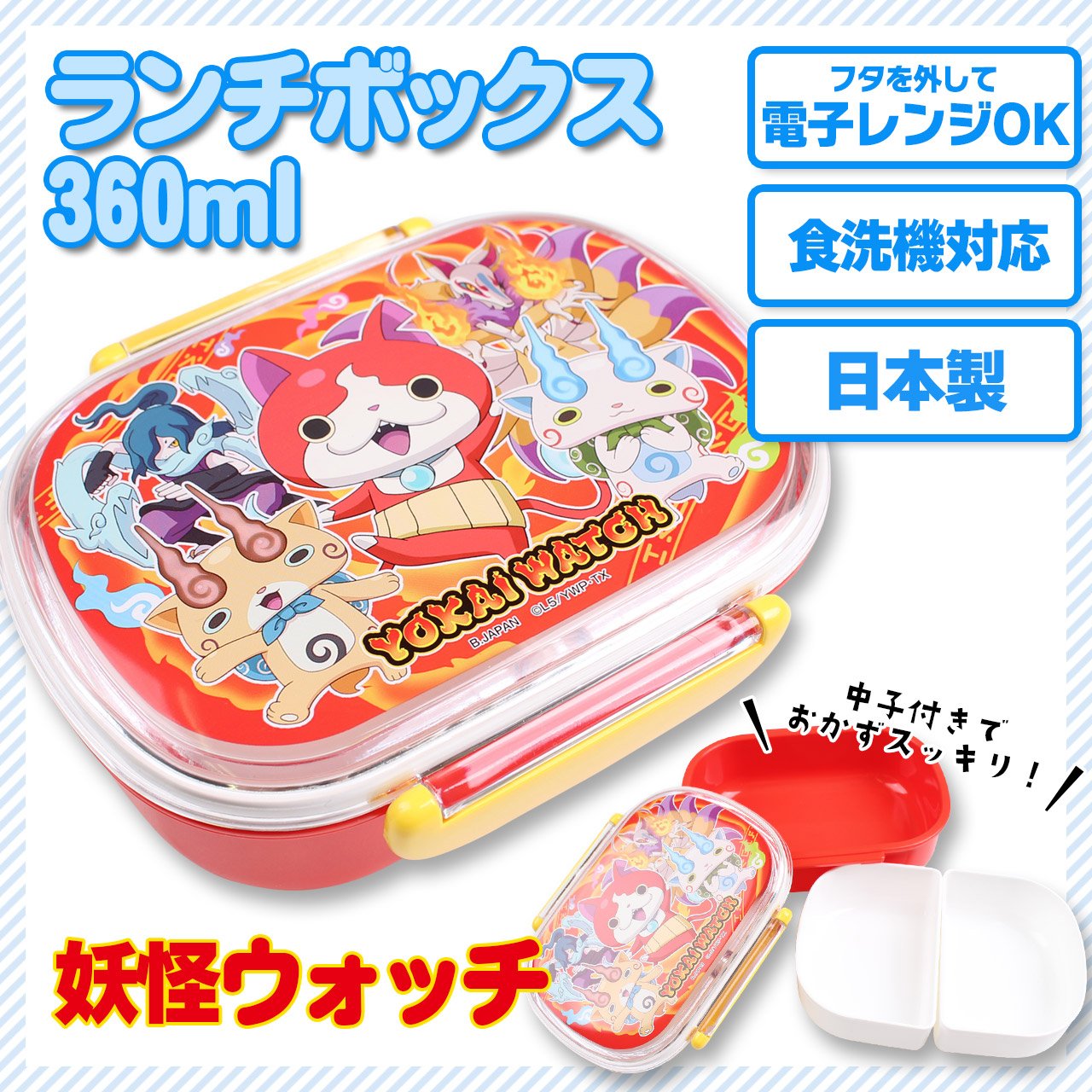 Amazon｜オーエスケー 妖怪ウォッチ(NO.2) お弁当箱 (中子付) PCR-7